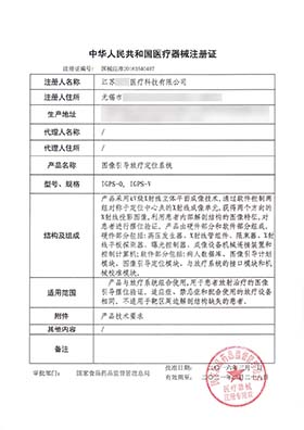 第三類醫療器械軟件注冊證