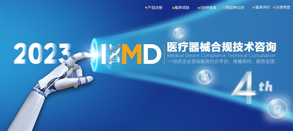 第一類體外診斷試劑IVD(產品備案憑證)代理服務