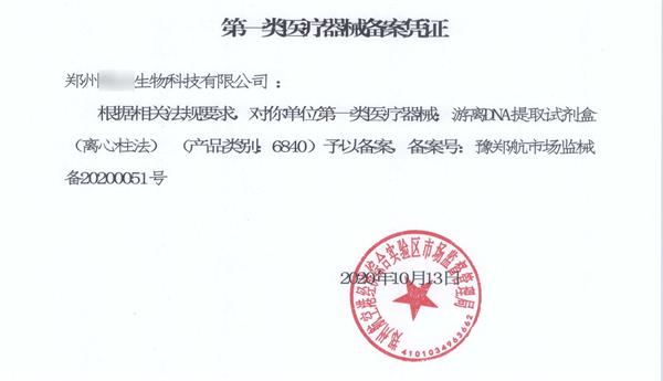 一類醫(yī)療器械產品注冊詳細流程與審批周期介紹(圖2)