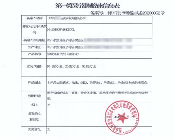 一類醫(yī)療器械產品注冊詳細流程與審批周期介紹(圖3)