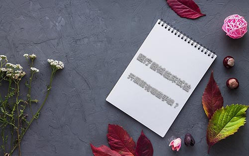 醫療器械臨床試驗開展前有哪些手續？