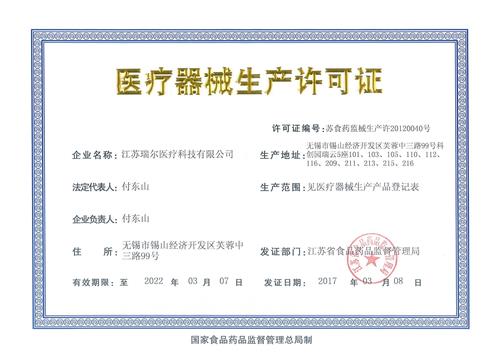 醫療器械生產許可證辦理條件和辦理費用