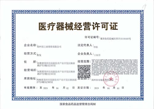 二三類醫(yī)療器械經(jīng)營許可/備案資質(zhì)辦理流程及所需資料、條件(圖1) 二三類醫(yī)療器械經(jīng)營許可/備案資質(zhì)辦理流程及所需資料、條件(圖1)