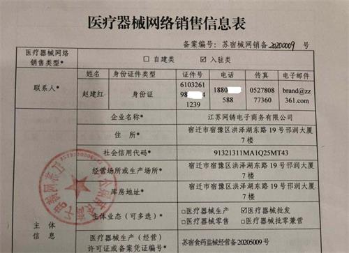 鄭州網上銷售醫療器械有什么要求?要辦理什么證件?(圖1) 鄭州網上銷售醫療器械有什么要求?要辦理什么證件?(圖1)