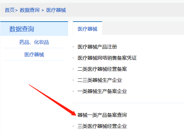 器械一類產品備案查詢 河南第一類醫療器械產品備案信息在哪里查詢?(圖2)