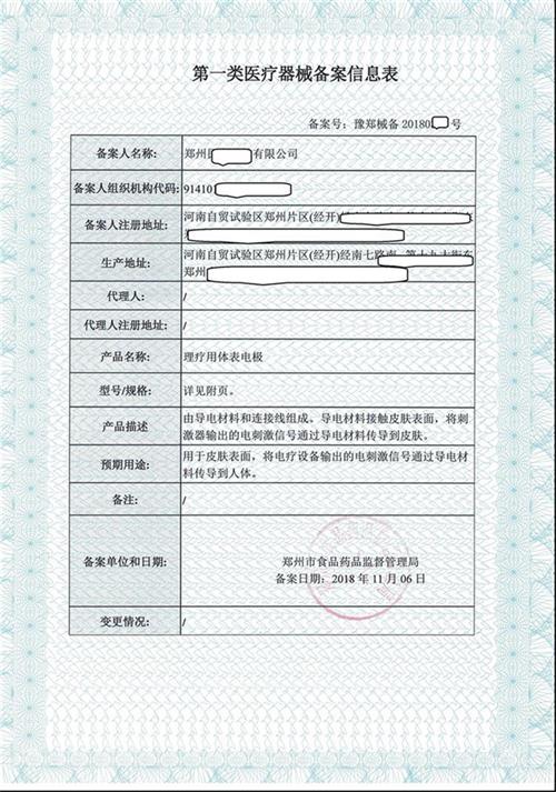 第一類醫療器械備案資料要求及說明(圖1) 第一類醫療器械備案資料要求及說明(圖1)