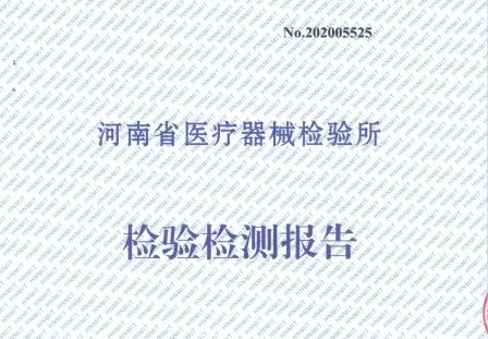 醫療器械注冊檢驗報告有效期多久？