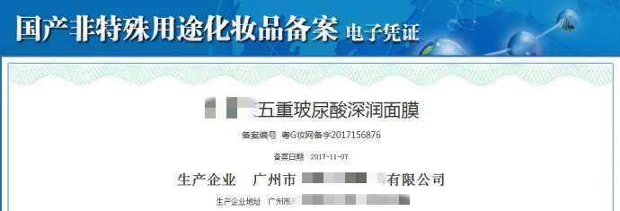 化妝品批準文號和備案號有哪些？(圖4)