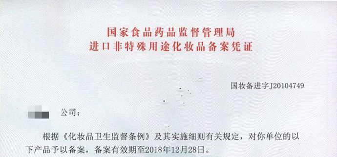 化妝品批準文號和備案號有哪些？(圖2)