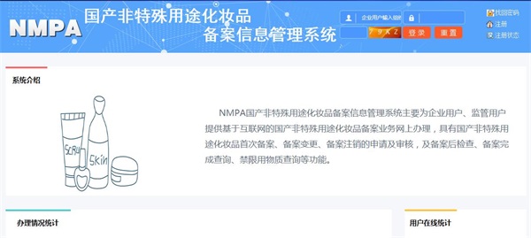 國產非特殊用途化妝品備案信息管理系統網址(圖1) 國產非特殊用途化妝品備案信息管理系統網址(圖1)