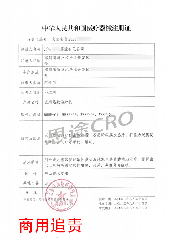 醫用熱敷治療儀注冊臨床試驗案例(圖2) 醫用熱敷治療儀注冊同品種比對案例(圖2)