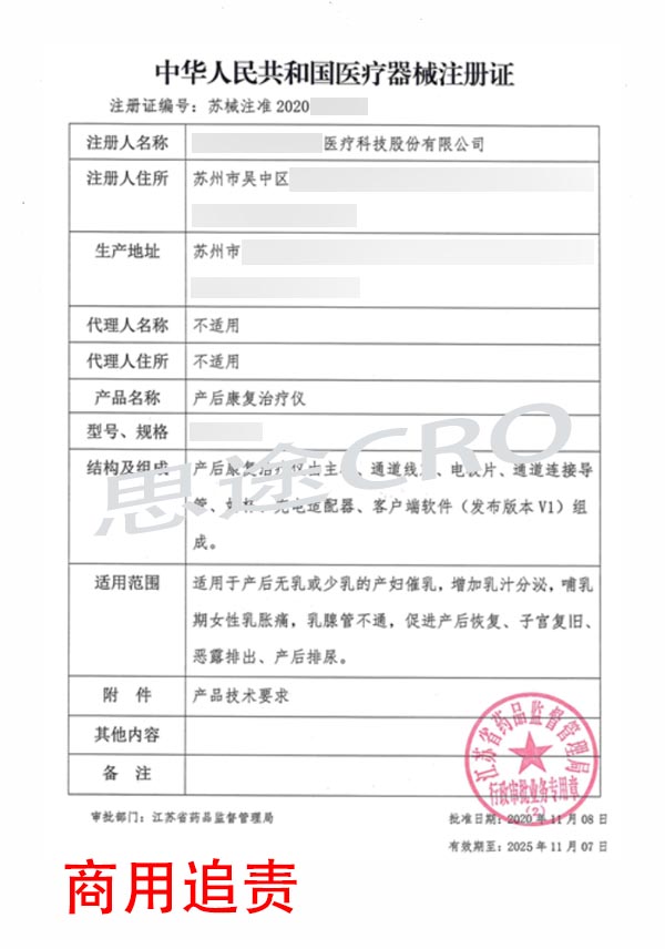 產后康復治療儀委托檢體系注冊案例(圖2) 產后康復治療儀委托檢體系注冊案例(圖2)