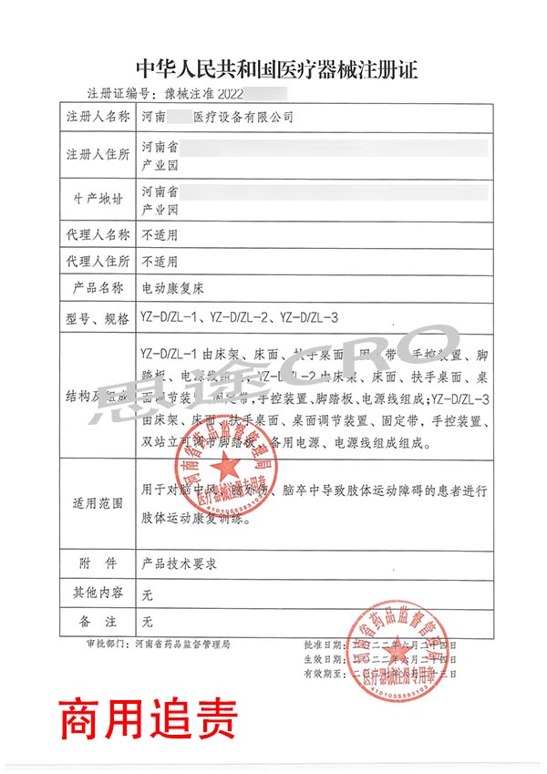 電動康復床GMP體系產品注冊案例(圖2)