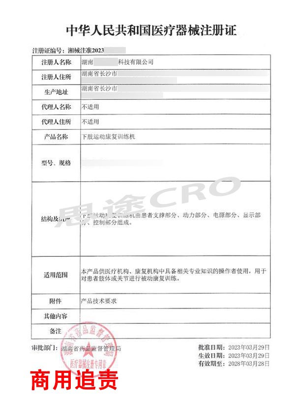下肢運動康復訓練機產品注冊體系案例(圖2) 下肢運動康復訓練機產品注冊體系案例(圖2)