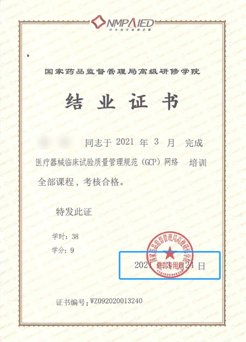 gcp證書有效期幾年(圖2) gcp證書有效期幾年(圖2)