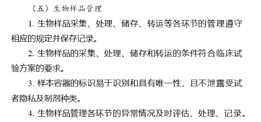 臨床試驗的生物樣本管理(圖1) 臨床試驗的生物樣本管理(圖1)
