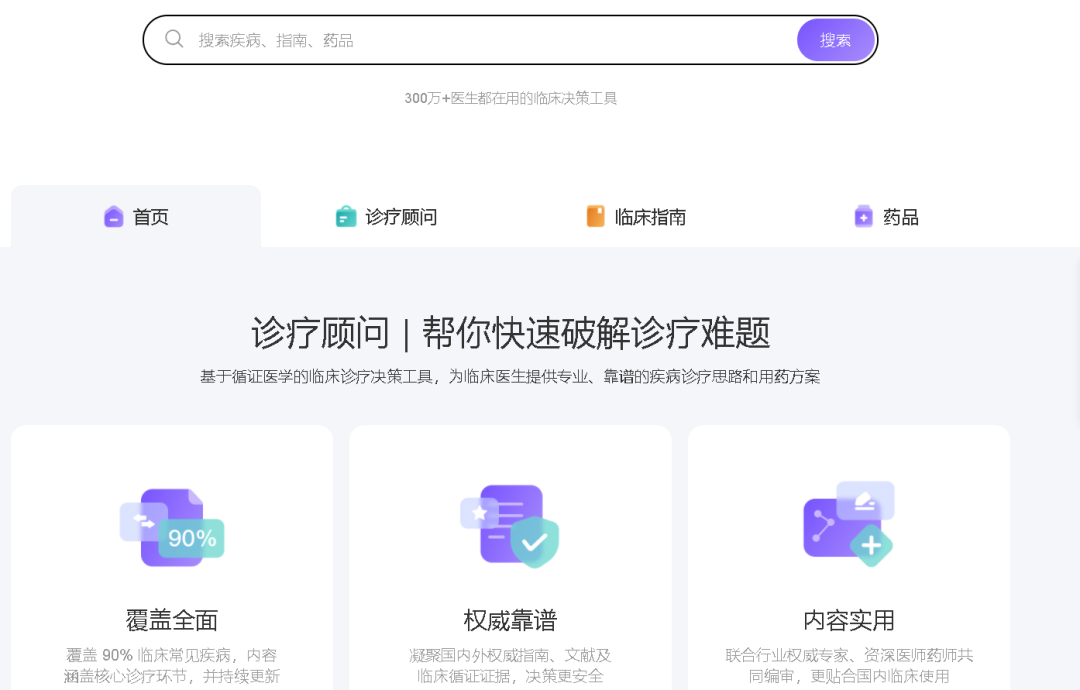 臨床人員必備各種查詢網站(圖4)
