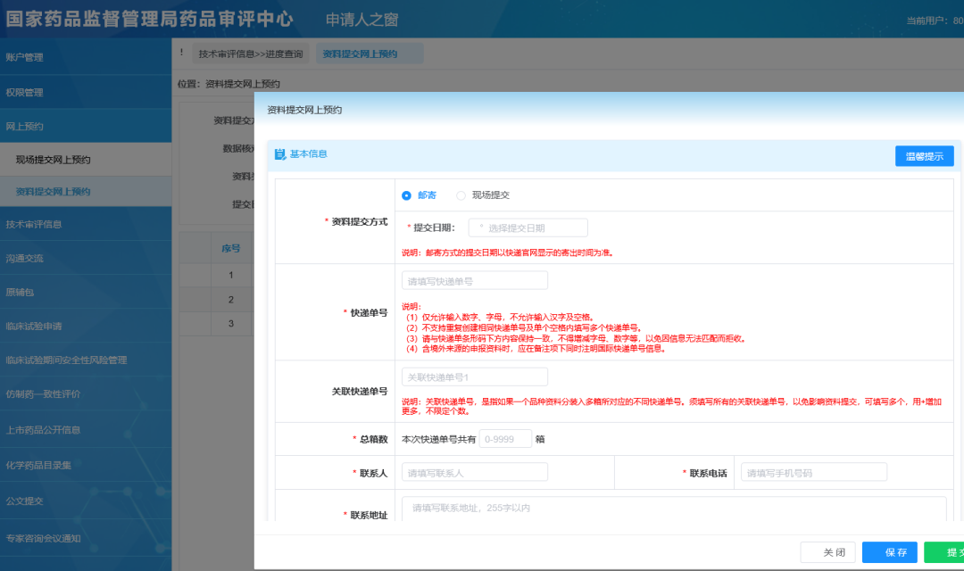【原創(chuàng)】電子申報資料網上預約系統(tǒng)新要求及注意事項(圖3) 藥審中心電子申報資料網上預約系統(tǒng)操作流程要求及注意事項(圖2)