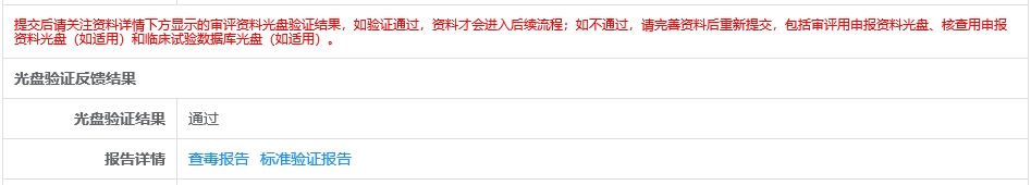 【原創(chuàng)】電子申報資料網上預約系統(tǒng)新要求及注意事項(圖11) 藥審中心電子申報資料網上預約系統(tǒng)操作流程要求及注意事項(圖10)