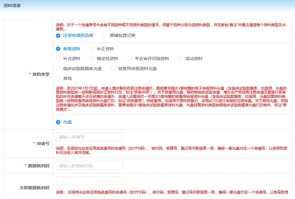 【原創(chuàng)】電子申報資料網上預約系統(tǒng)新要求及注意事項(圖4) 藥審中心電子申報資料網上預約系統(tǒng)操作流程要求及注意事項(圖3)