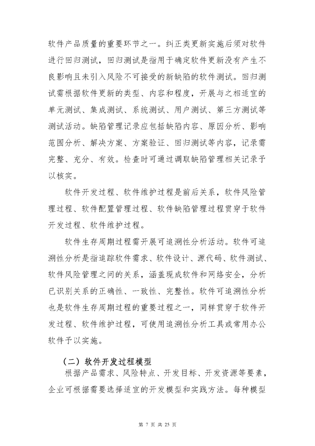 【上海】醫療器械獨立軟件現場核查指南發布(圖7) 【上海】醫療器械獨立軟件現場核查指南發布(圖7)