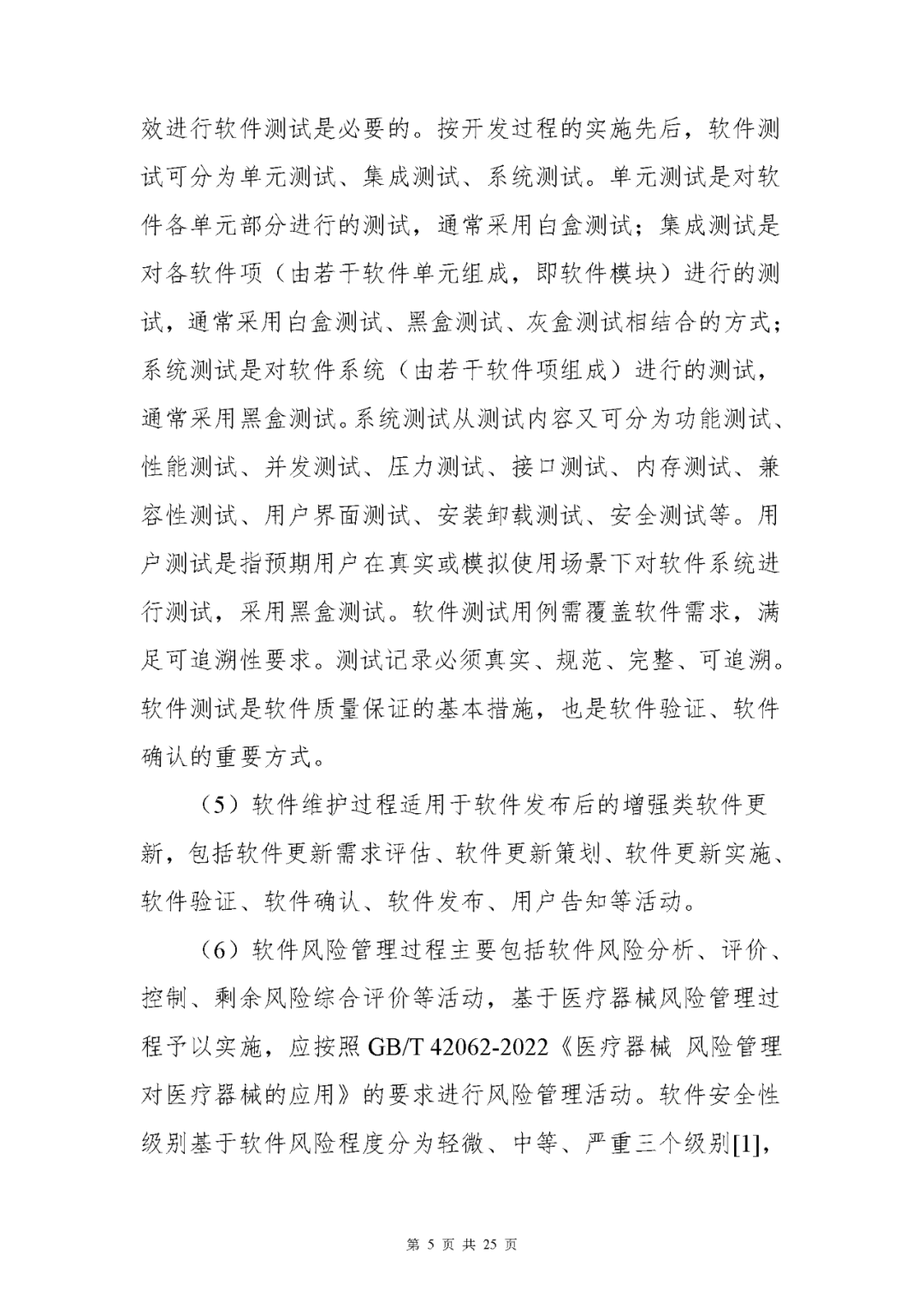 【上海】醫療器械獨立軟件現場核查指南發布(圖5) 【上海】醫療器械獨立軟件現場核查指南發布(圖5)