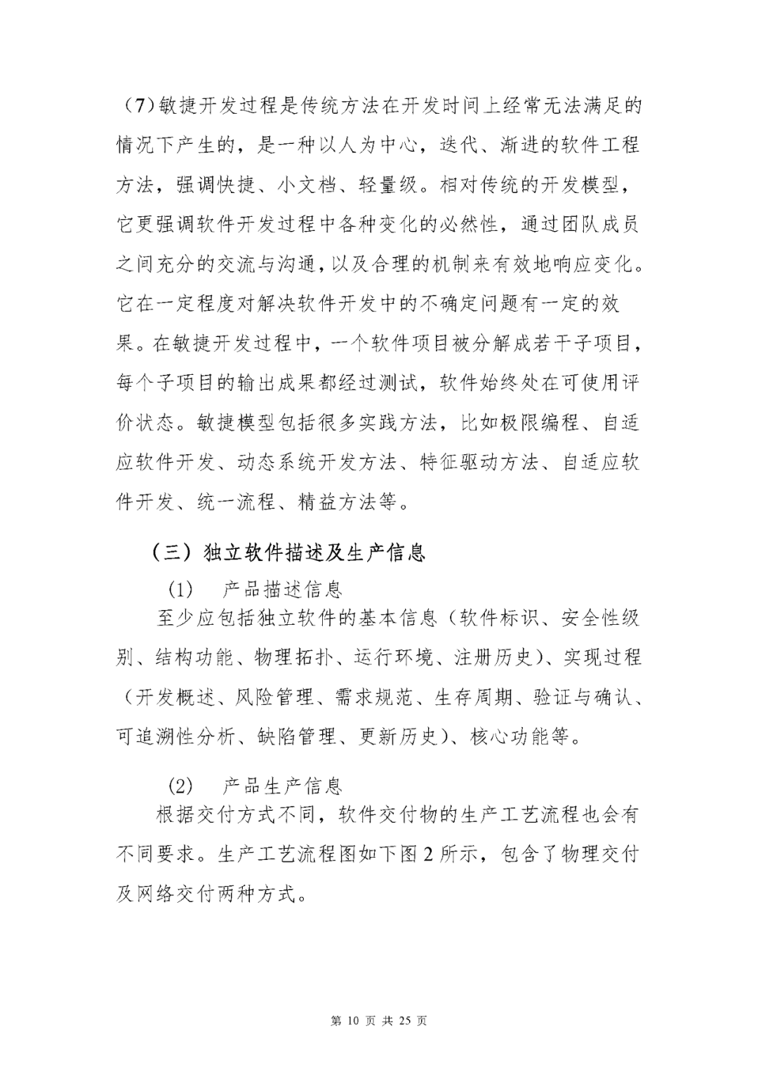 【上海】醫療器械獨立軟件現場核查指南發布(圖10) 【上海】醫療器械獨立軟件現場核查指南發布(圖10)