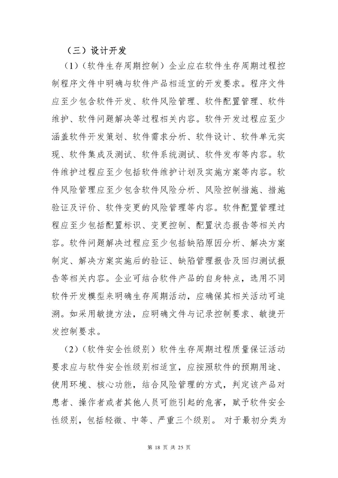 【上海】醫療器械獨立軟件現場核查指南發布(圖18) 【上海】醫療器械獨立軟件現場核查指南發布(圖18)