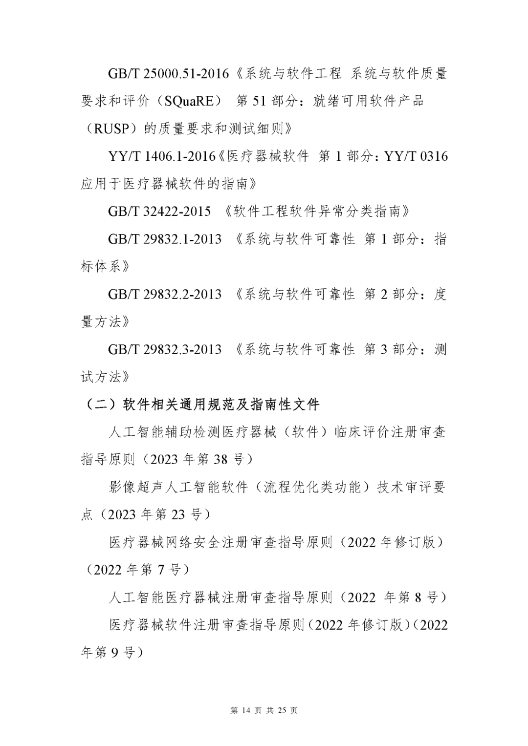 【上海】醫療器械獨立軟件現場核查指南發布(圖14) 【上海】醫療器械獨立軟件現場核查指南發布(圖14)