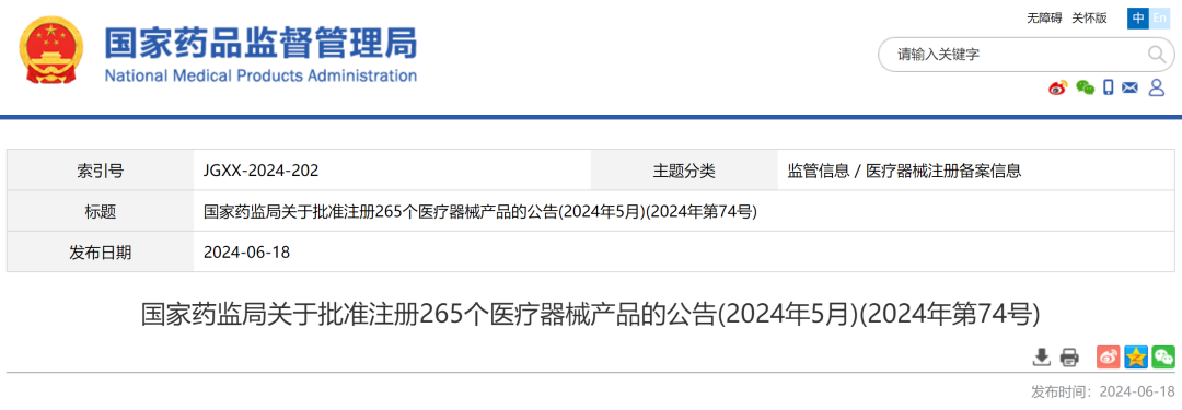5月，國(guó)家藥監(jiān)局批準(zhǔn)注冊(cè)265個(gè)醫(yī)療器械產(chǎn)品(圖1)