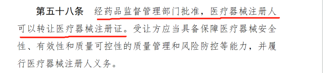 醫療器械注冊證可以轉讓了，利好誰！(圖2)