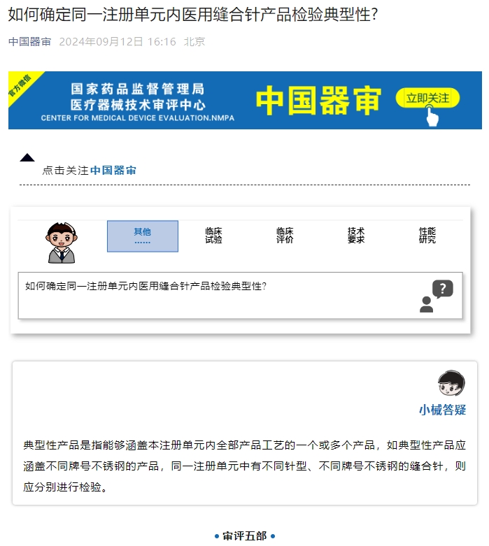 如何確定同一注冊單元內醫用縫合針產品檢驗典型性?(圖1) 如何確定同一注冊單元內醫用縫合針產品檢驗典型性?(圖1)