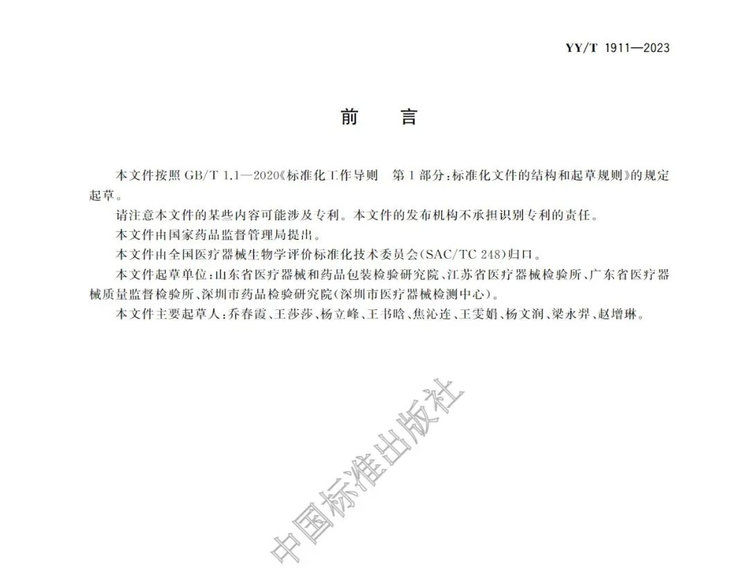 行業標準《醫療器械凝血試驗方法》(圖2)