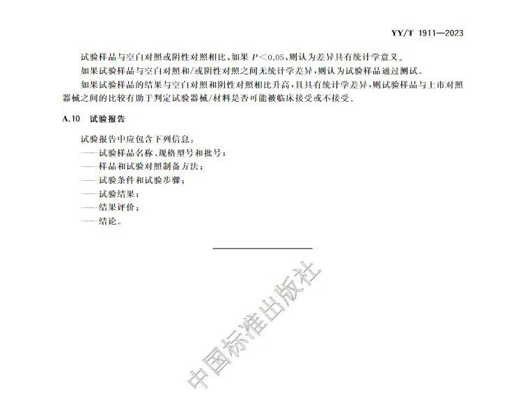 行業標準《醫療器械凝血試驗方法》(圖10)