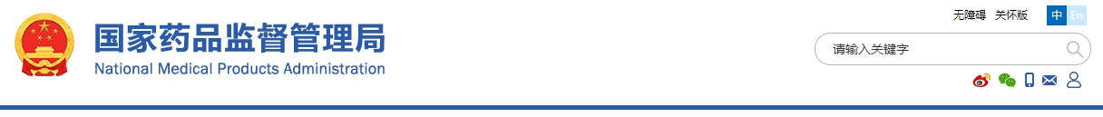 需進行臨床試驗審批的第三類醫(yī)療器械目錄(2020年修訂版)的通告(2020年第61號)(圖1) 需進行臨床試驗審批的第三類醫(yī)療器械目錄(2020年修訂版)(2020年第61號)(圖1)