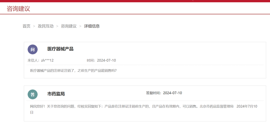 醫療器械注冊證注銷后，之前生產的產品能銷售嗎(圖1)