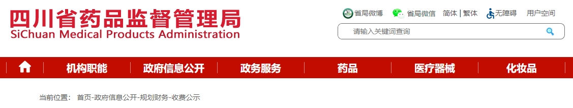 【官方消息】四川二類醫療器械首次注冊延注變更注冊官費下降500！(圖1)