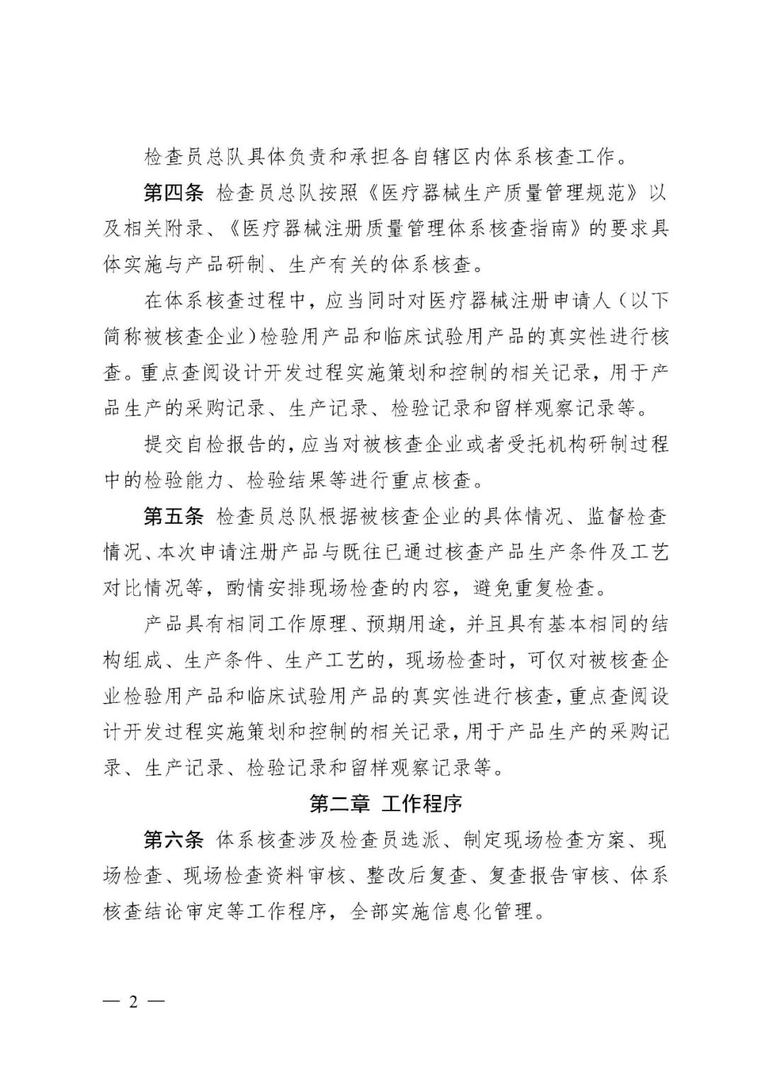 【河北】醫療器械注冊質量管理體系核查工作規范發布(圖3)