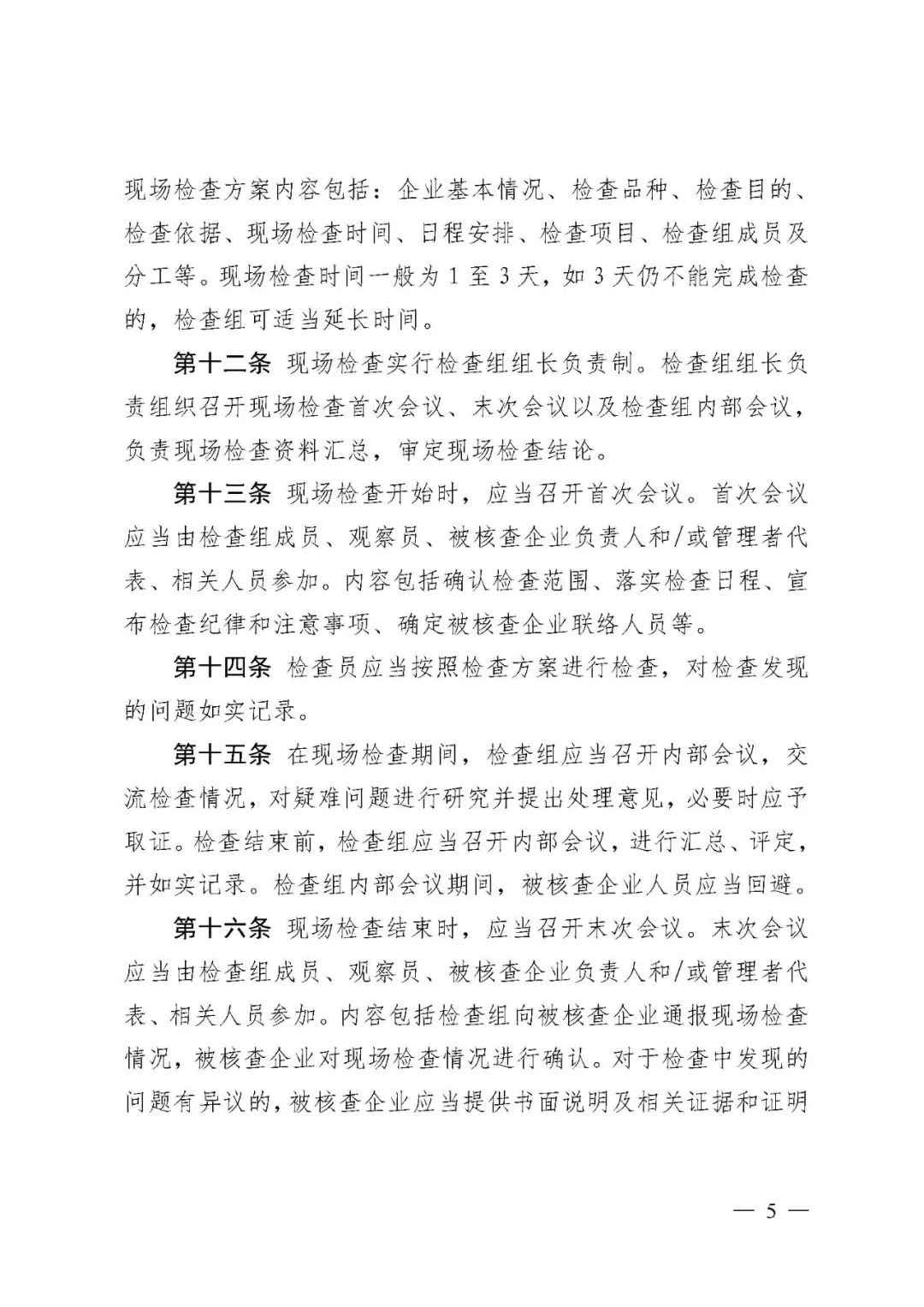 【河北】醫療器械注冊質量管理體系核查工作規范發布(圖6)