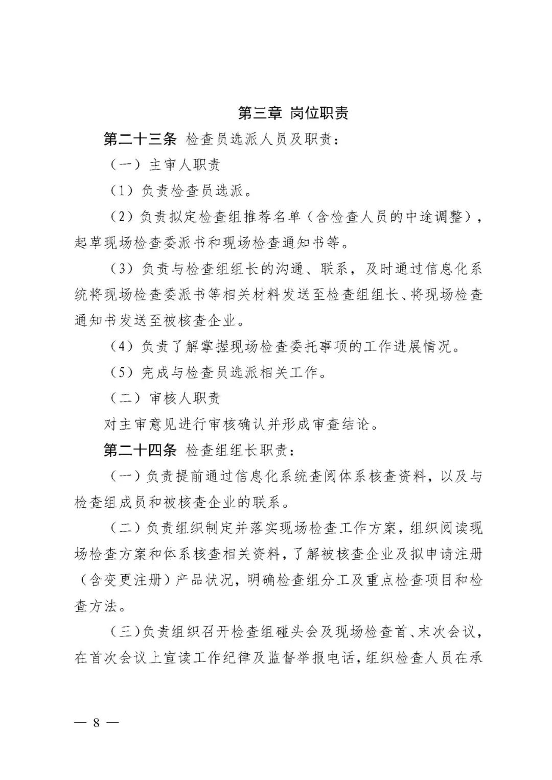 【河北】醫療器械注冊質量管理體系核查工作規范發布(圖9)