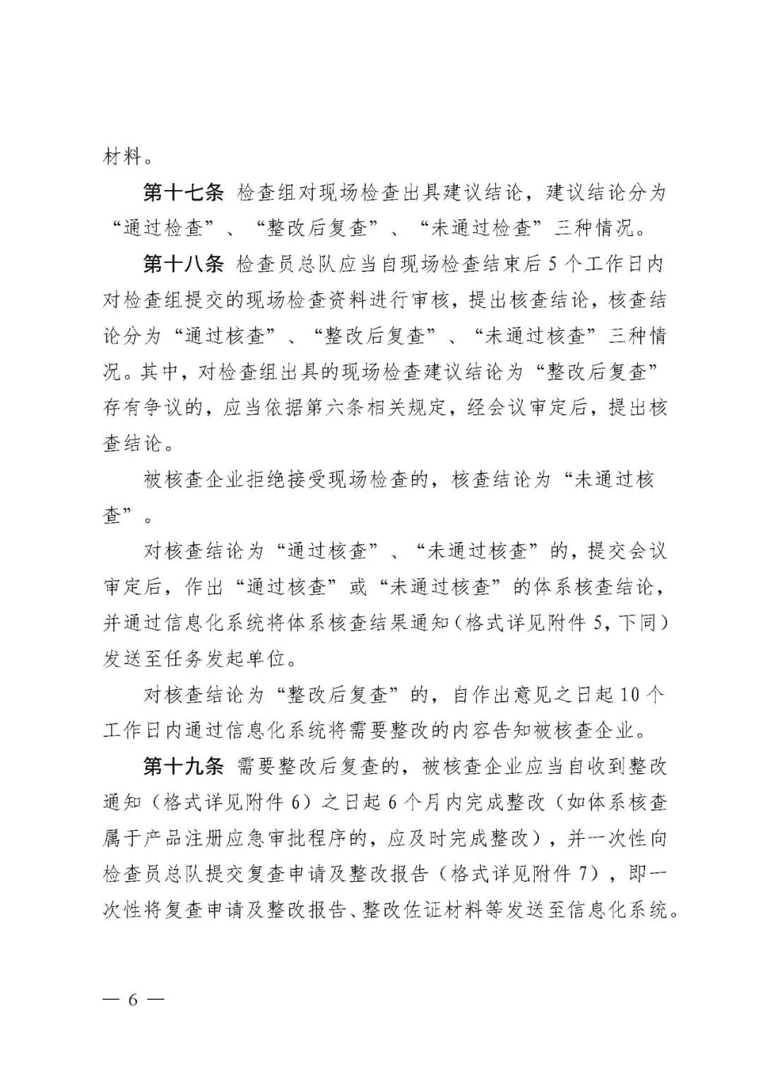 【河北】醫療器械注冊質量管理體系核查工作規范發布(圖7)