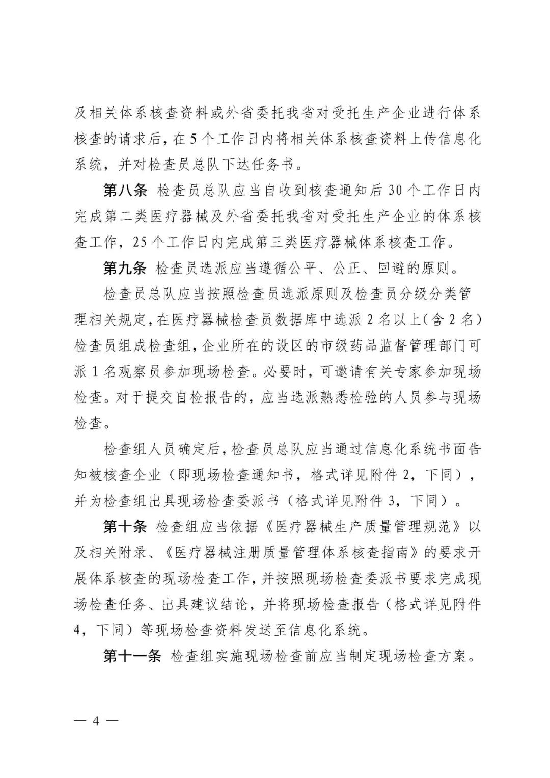 【河北】醫療器械注冊質量管理體系核查工作規范發布(圖5)