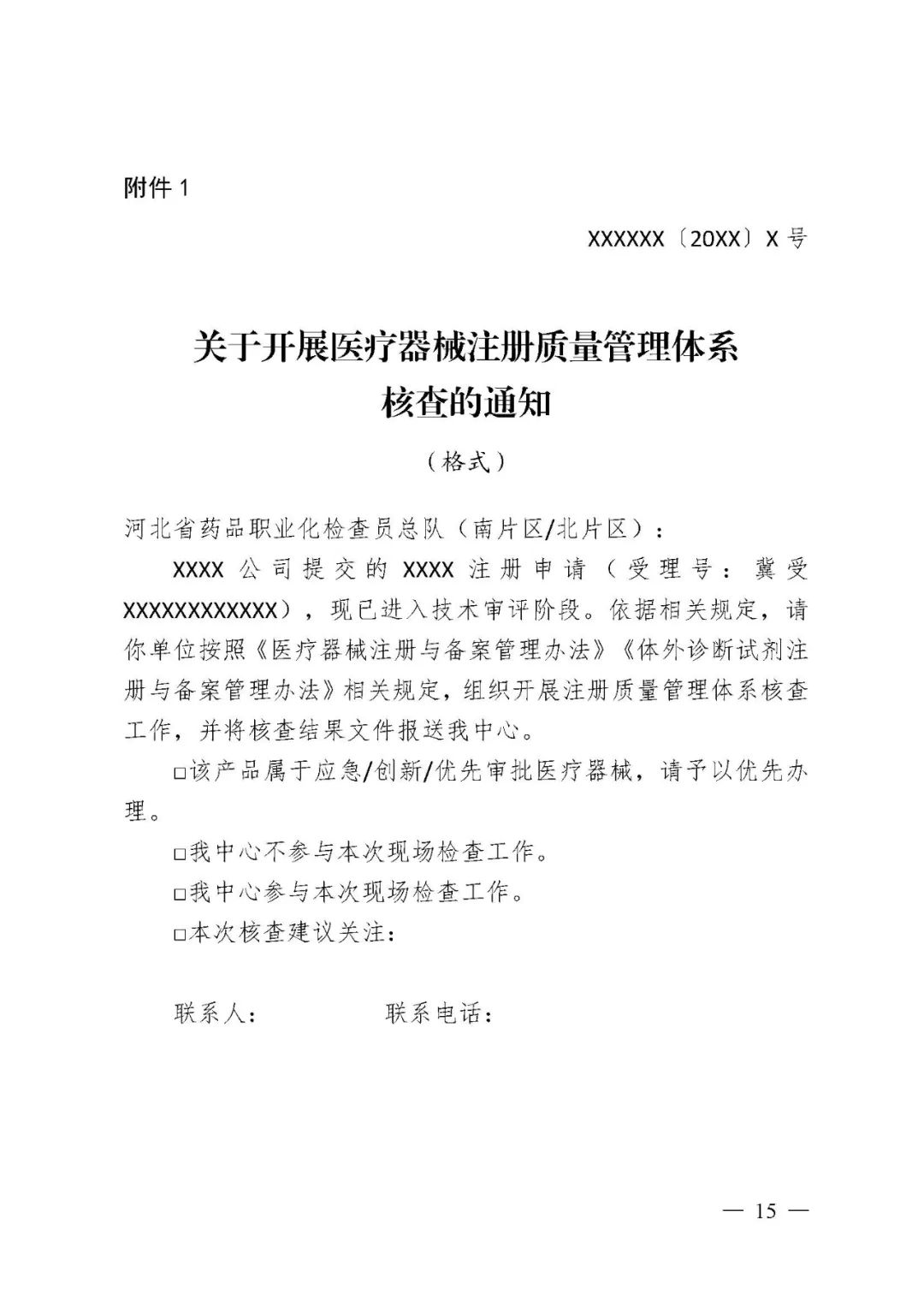 【河北】醫療器械注冊質量管理體系核查工作規范發布(圖16)