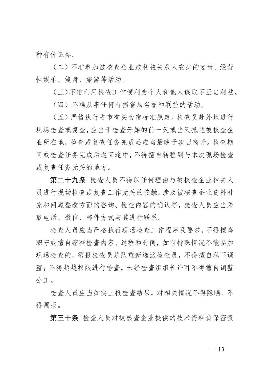 【河北】醫療器械注冊質量管理體系核查工作規范發布(圖14)