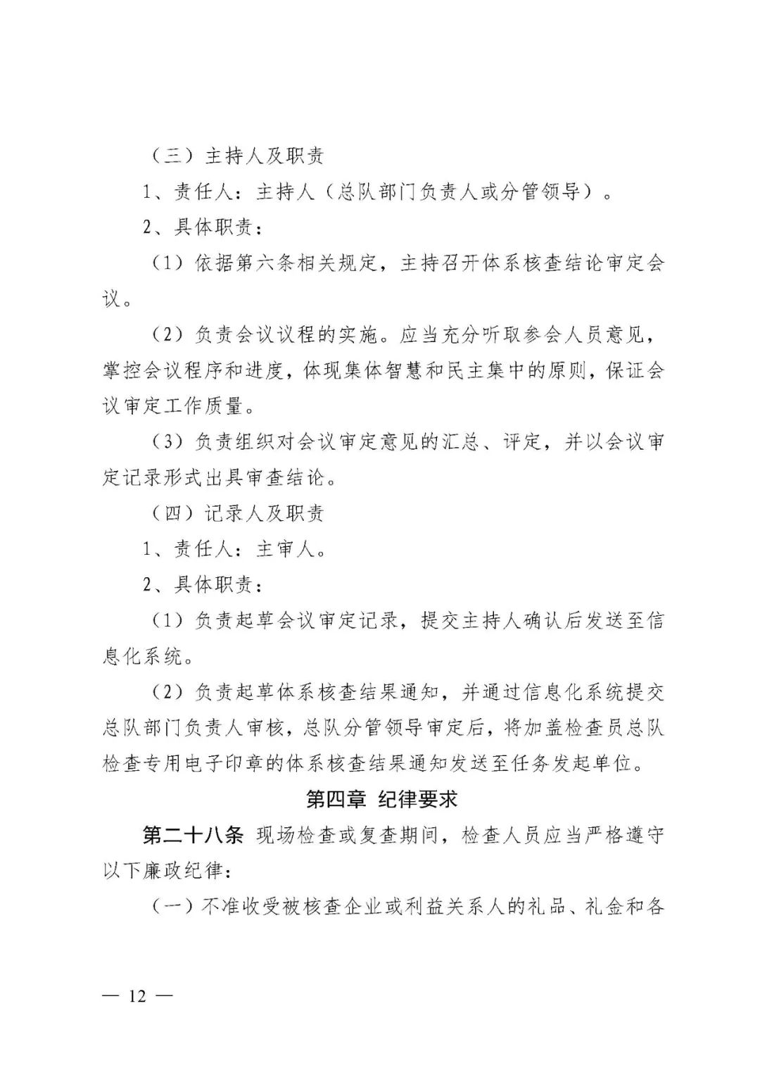 【河北】醫療器械注冊質量管理體系核查工作規范發布(圖13)