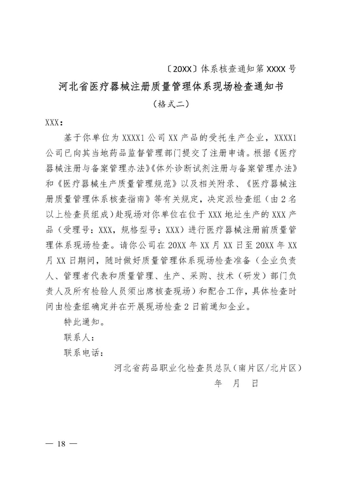 【河北】醫療器械注冊質量管理體系核查工作規范發布(圖19)