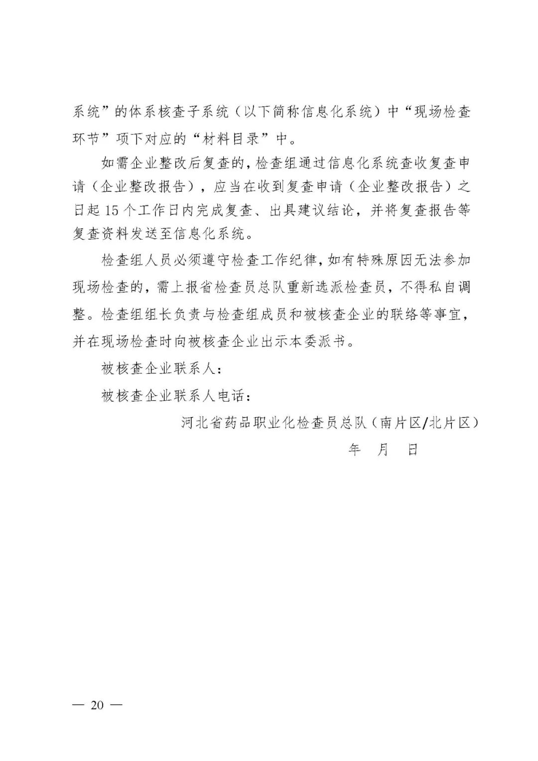 【河北】醫療器械注冊質量管理體系核查工作規范發布(圖21)