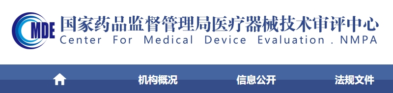 移動醫療器械注冊審查指導原則（2025年修訂版）（2025年第9號）(圖1)