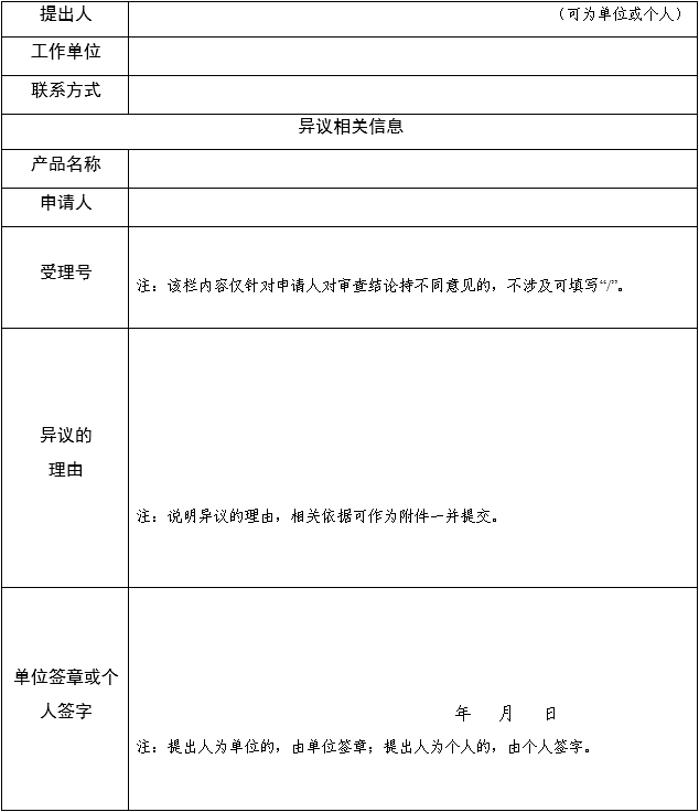 醫療器械技術審評中心創新醫療器械特別審查申請審查實施細則（2025年第7號）(圖3)
