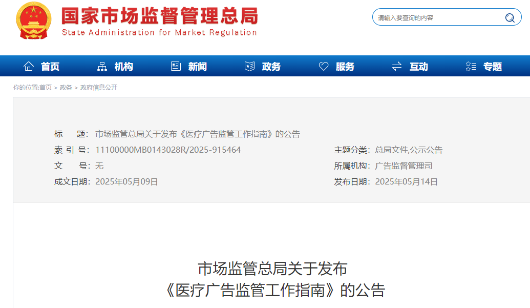 首次明確7類 “不予處罰” 情形！最新醫(yī)療廣告監(jiān)管指南發(fā)布，這類情形依法從重處罰(圖1)